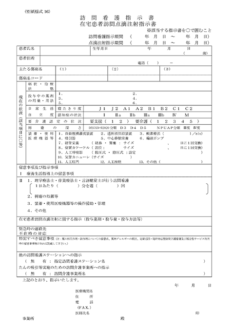 訪問看護指示書 原本（PDF）