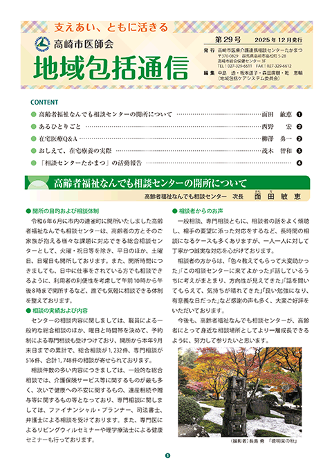 地域包括通信 第29号