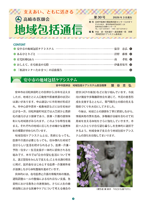 地域包括通信 第30号