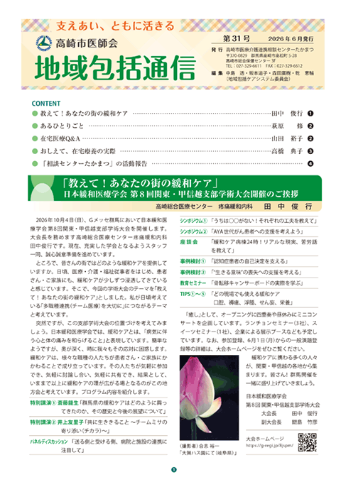 地域包括通信 第31号