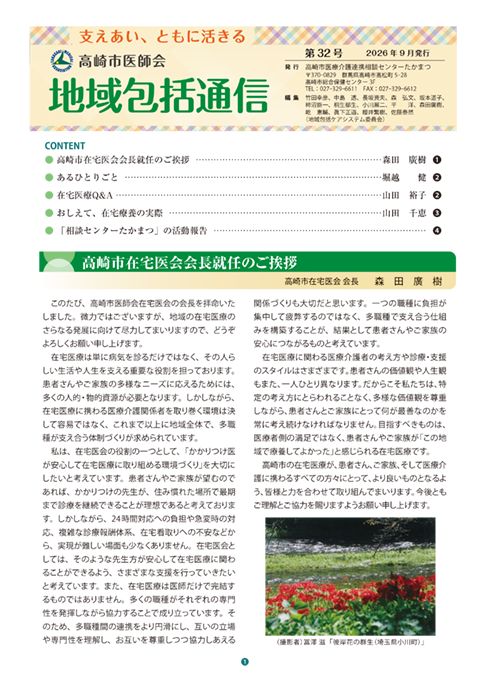地域包括通信 第32号